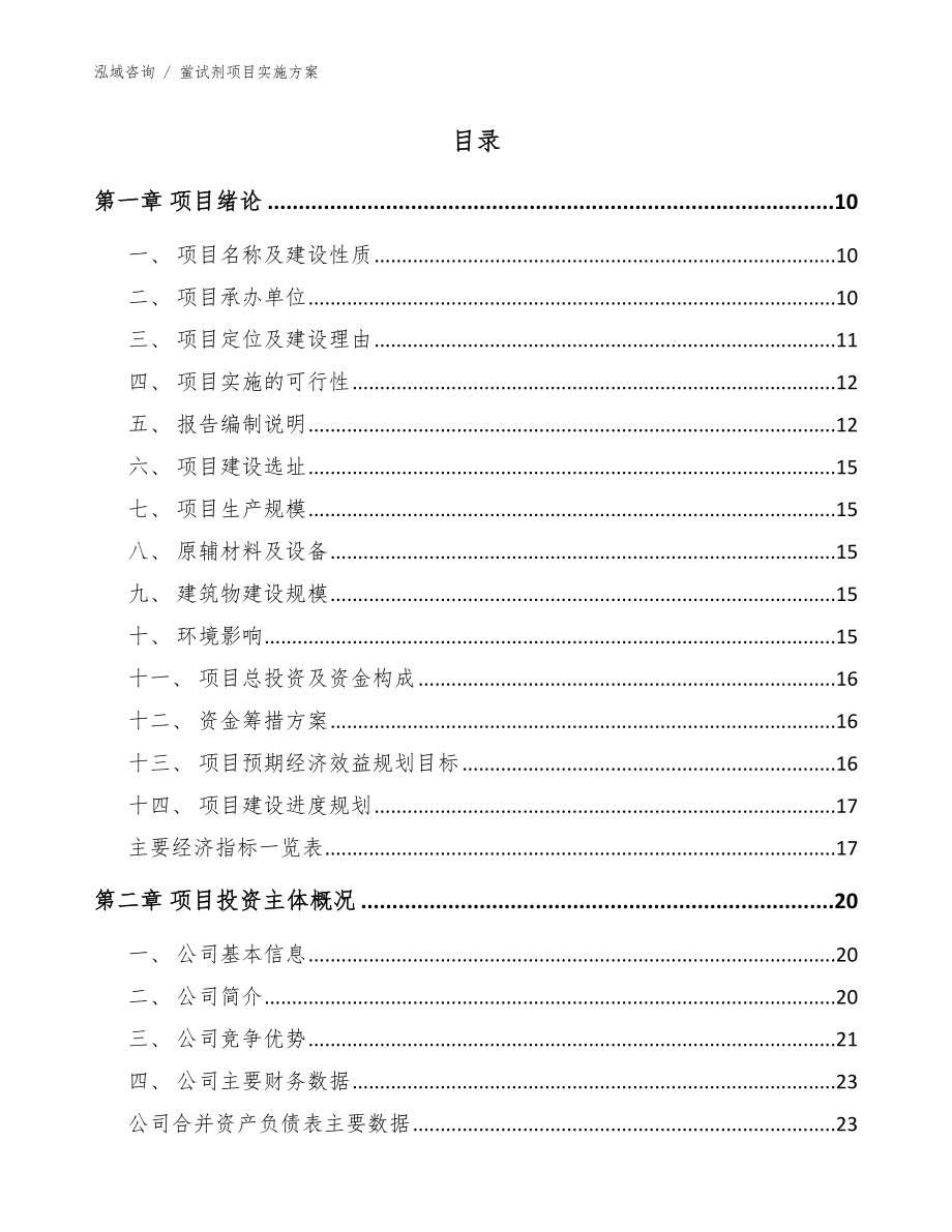 鲎试剂项目实施方案模板范文_第2页