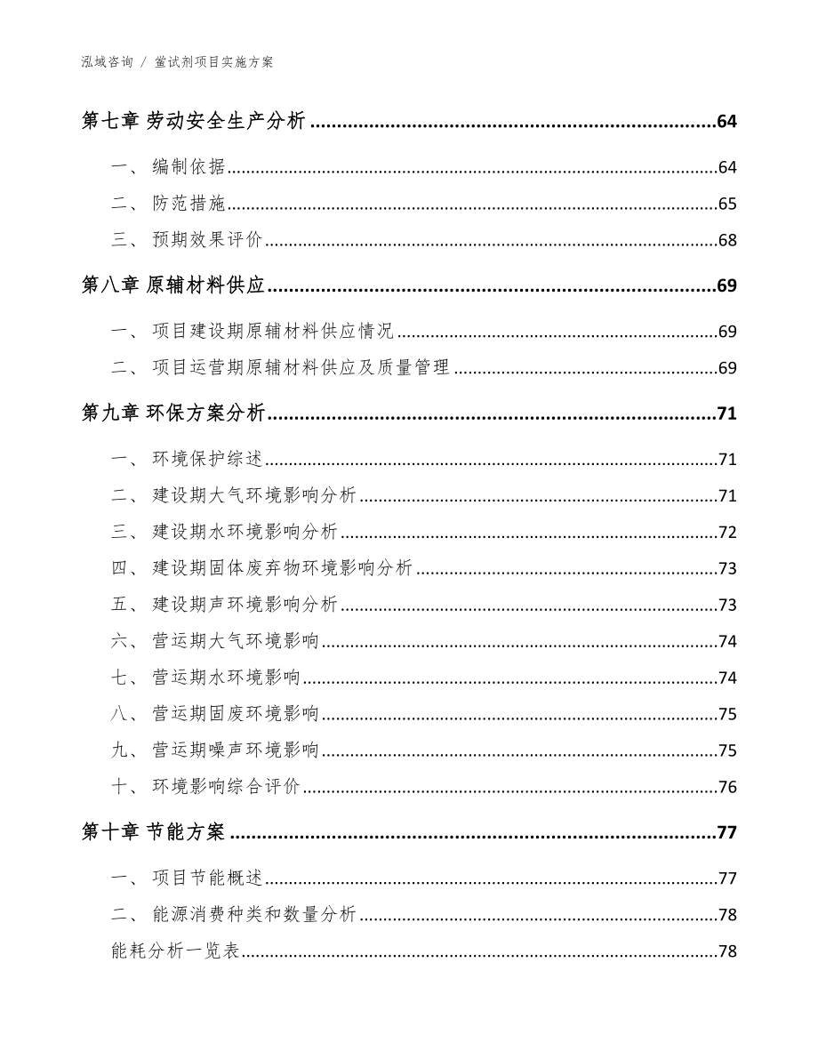 鲎试剂项目实施方案模板范文_第4页