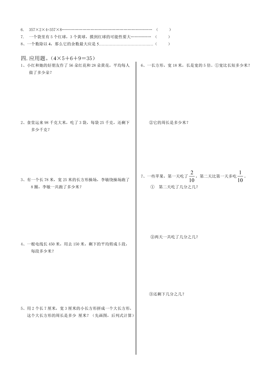 三年级数学上册期末练习题二_第2页