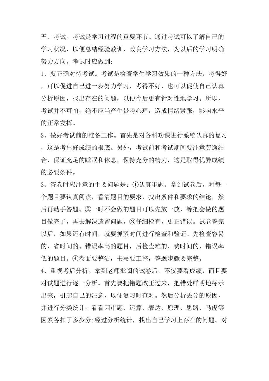 学习方法总结 有效提高学习效率_第5页