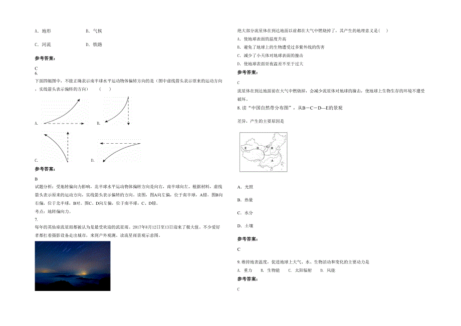 湖南省永州市第十六中学高一地理上学期期末试题含解析_第2页