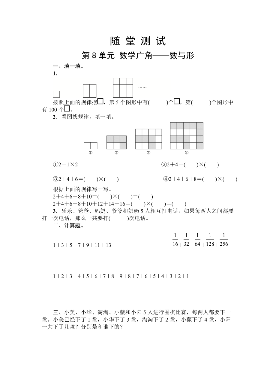 六年级上册数学人教版随堂测试第八单元《数学广角——数与形》_第1页