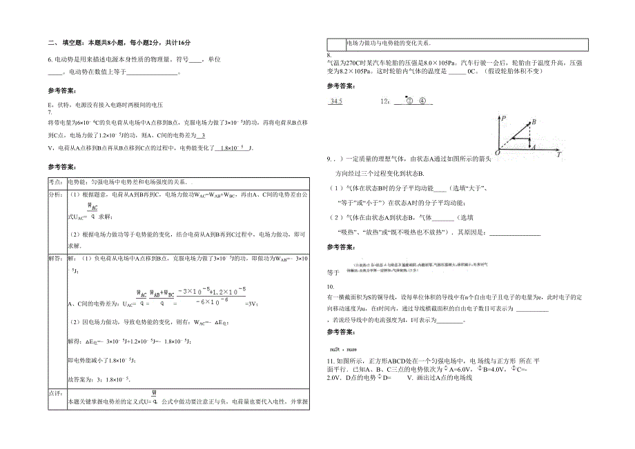 湖南省益阳市琼湖中学2020年高二物理下学期期末试卷含解析_第2页