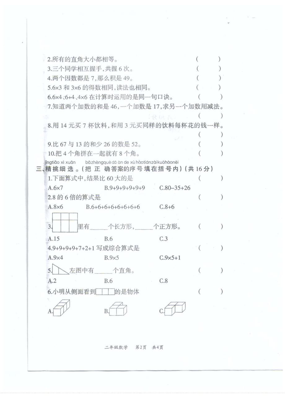 兴义市二年级数学上册期末试题_第2页