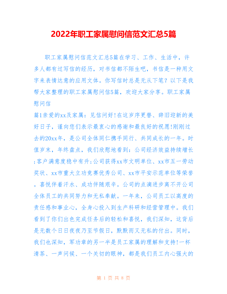 2022年职工家属慰问信范文汇总5篇_第1页