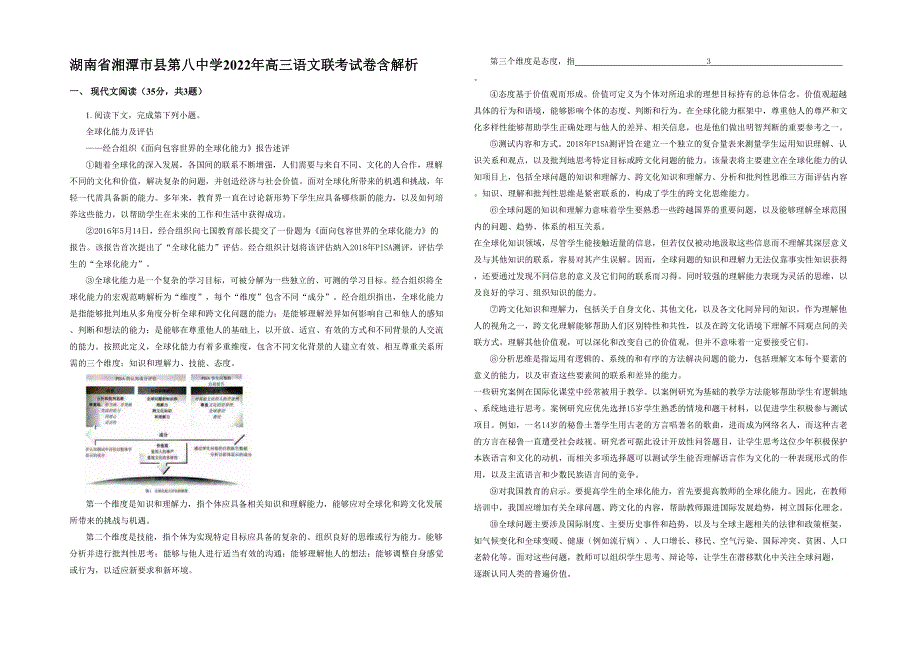 湖南省湘潭市县第八中学2022年高三语文联考试卷含解析_第1页