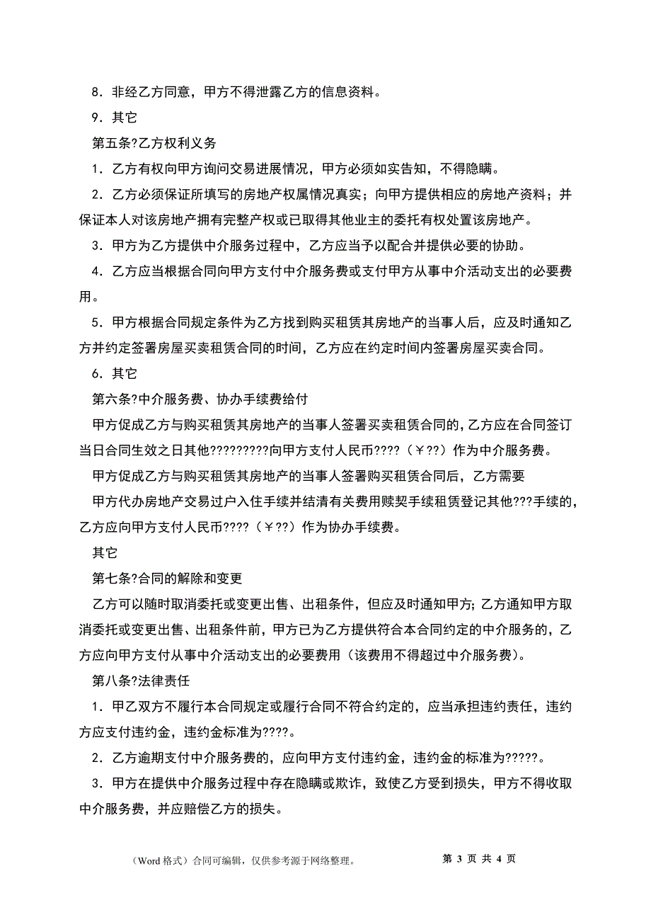 房地产中介服务合同完整版范本_第3页