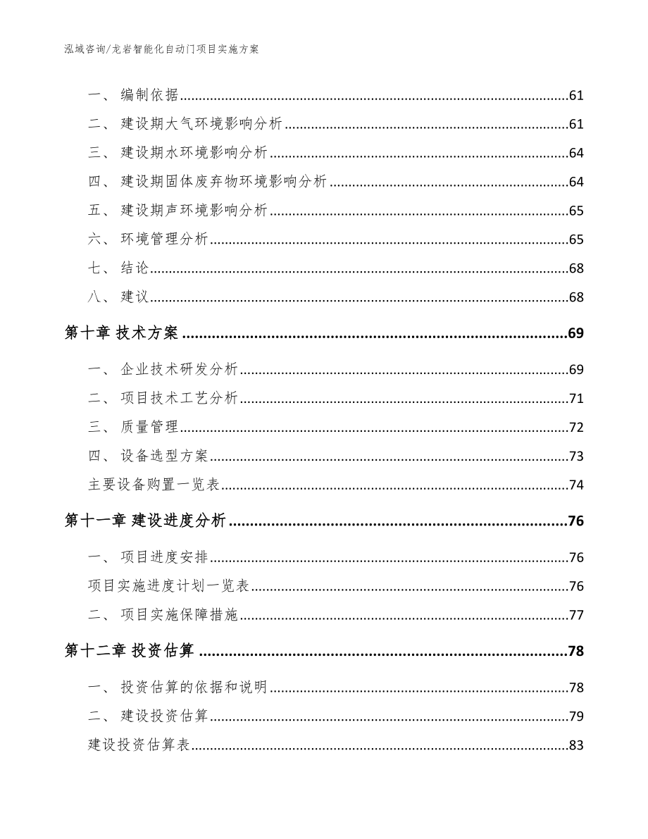 龙岩智能化自动门项目实施方案_模板范文_第3页