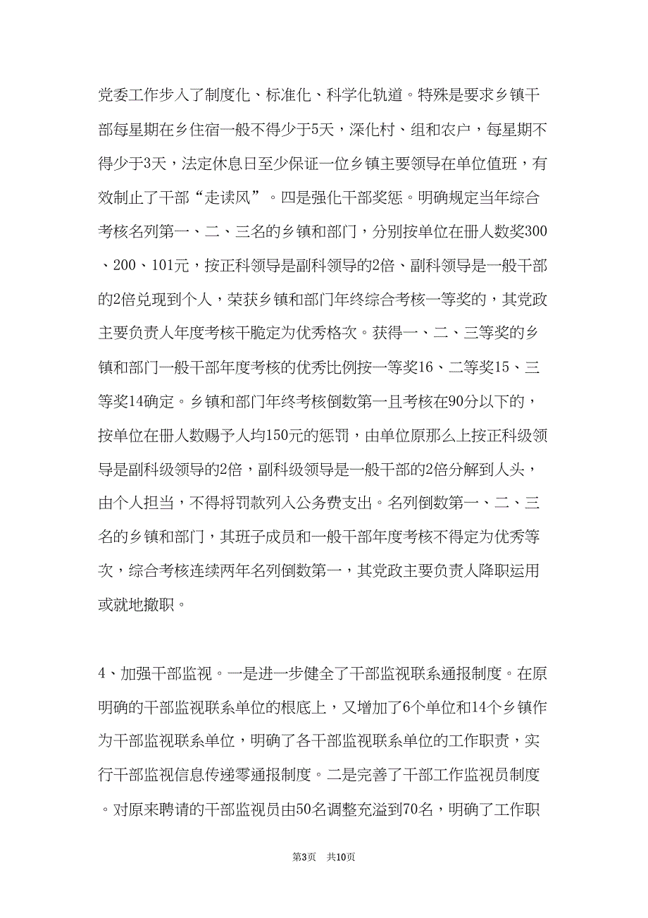 关于加强干部作风建设的实践与思考(共10页)_第3页