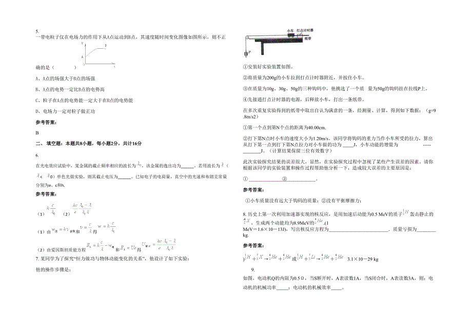 湖南省湘潭市县第三中学2020-2021学年高三物理下学期期末试题含解析_第2页