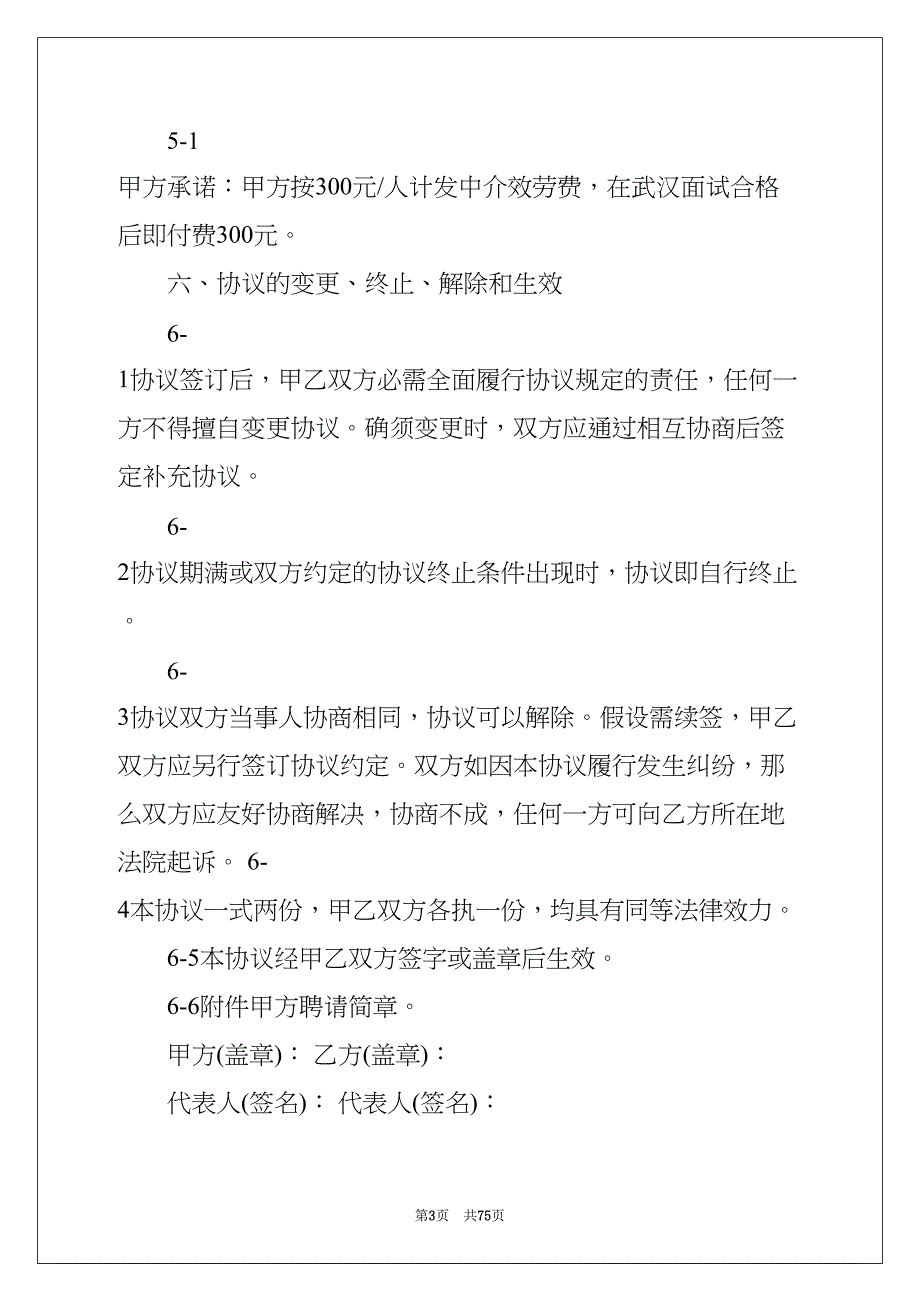 劳务合同范文集锦8篇(共75页)_第3页