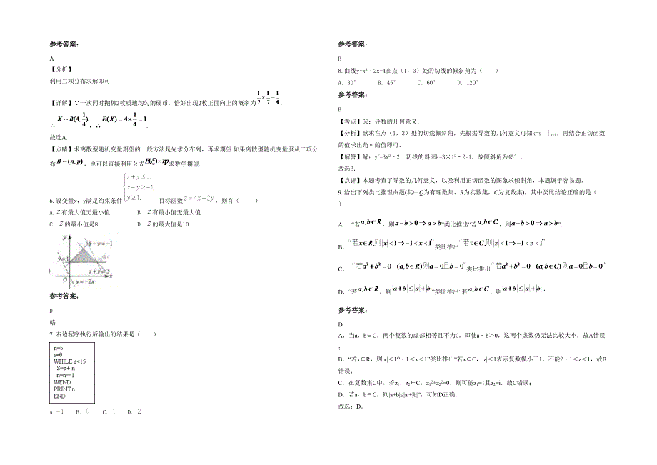 湖南省湘潭市先锋中学2022年高二数学文上学期期末试卷含解析_第2页