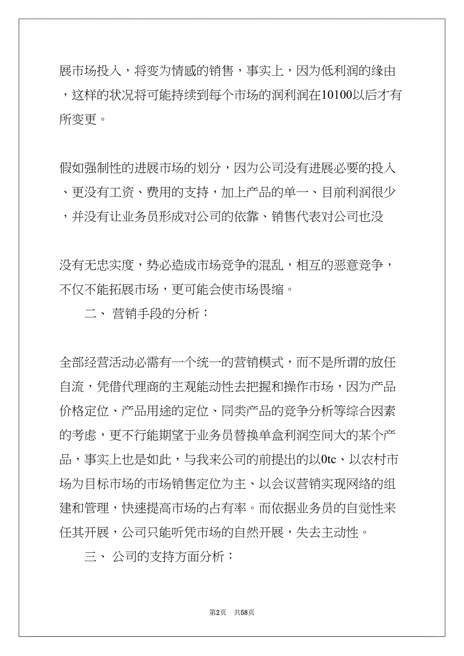 医药销售工作计划(共57页)_第2页