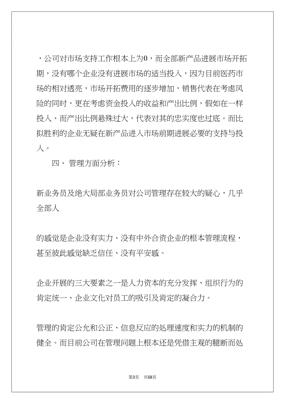 医药销售工作计划(共57页)_第3页