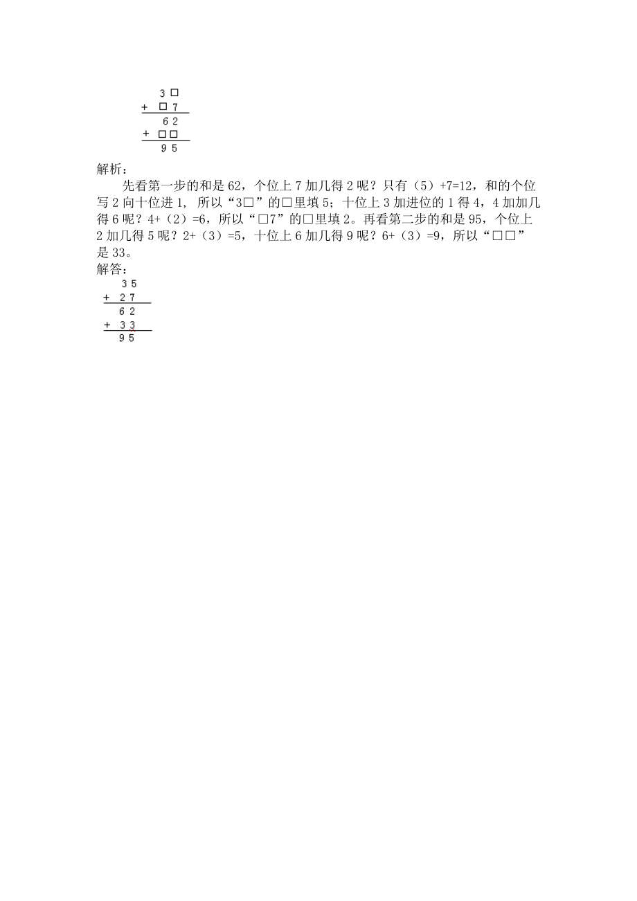 二年级上册第一单元100以内的加法和减法（三）试题解析【苏教版_第2页