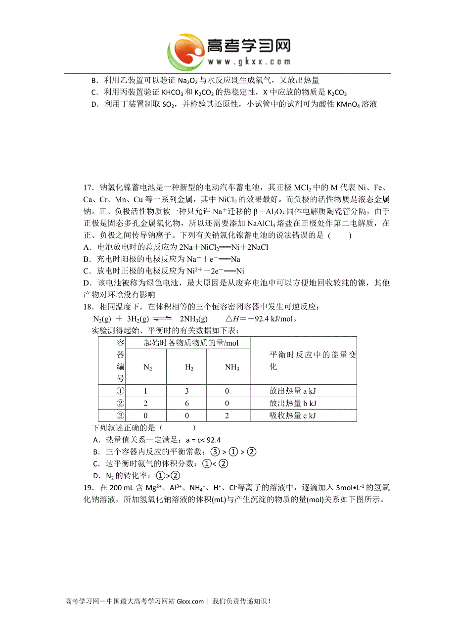 福建省莆田第八中学2014届高三第六次月考化学试卷（答案不全）_第3页