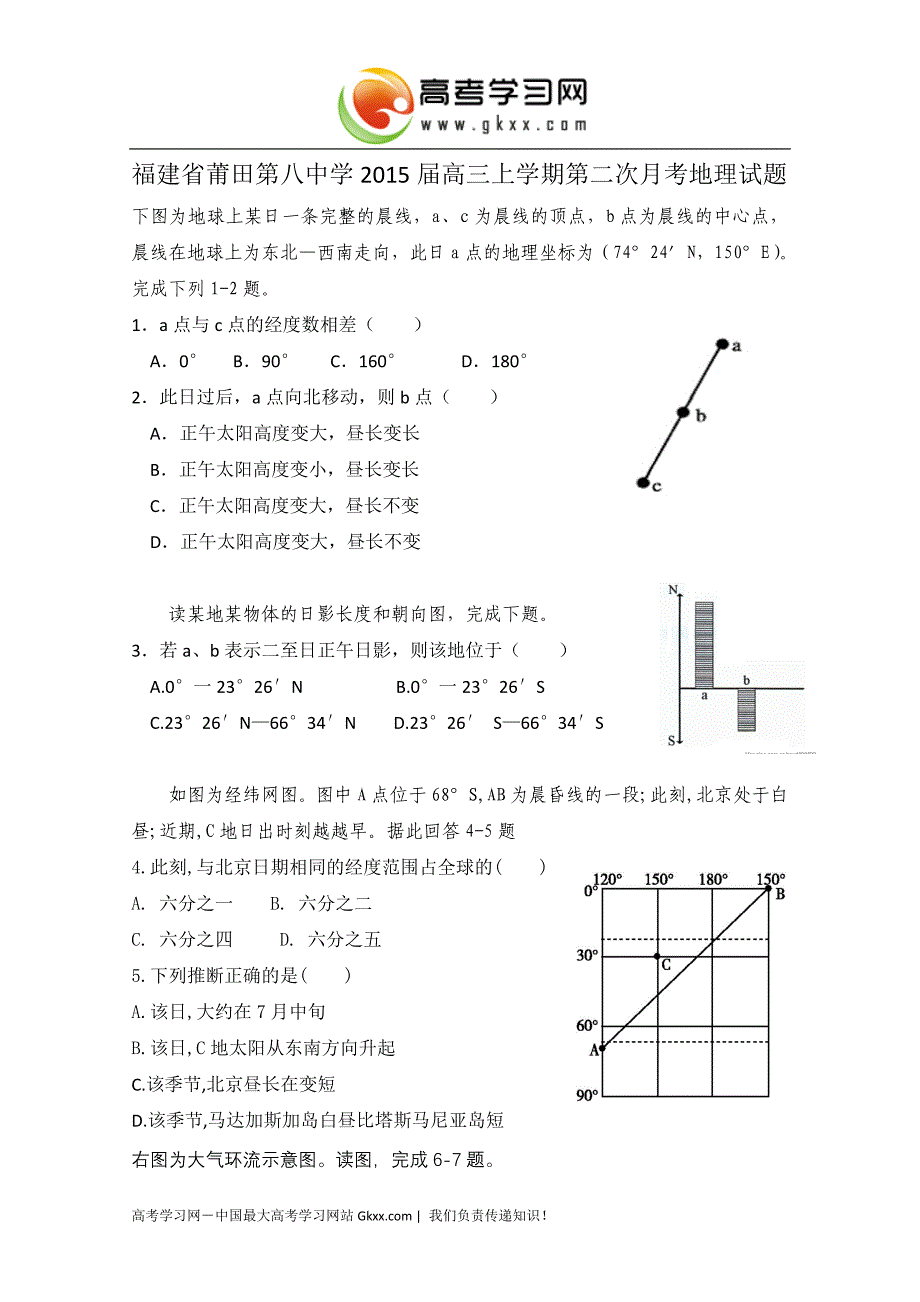 福建省莆田八中2015届高三上学期第二次月考地理试卷 Word版含答案_第1页