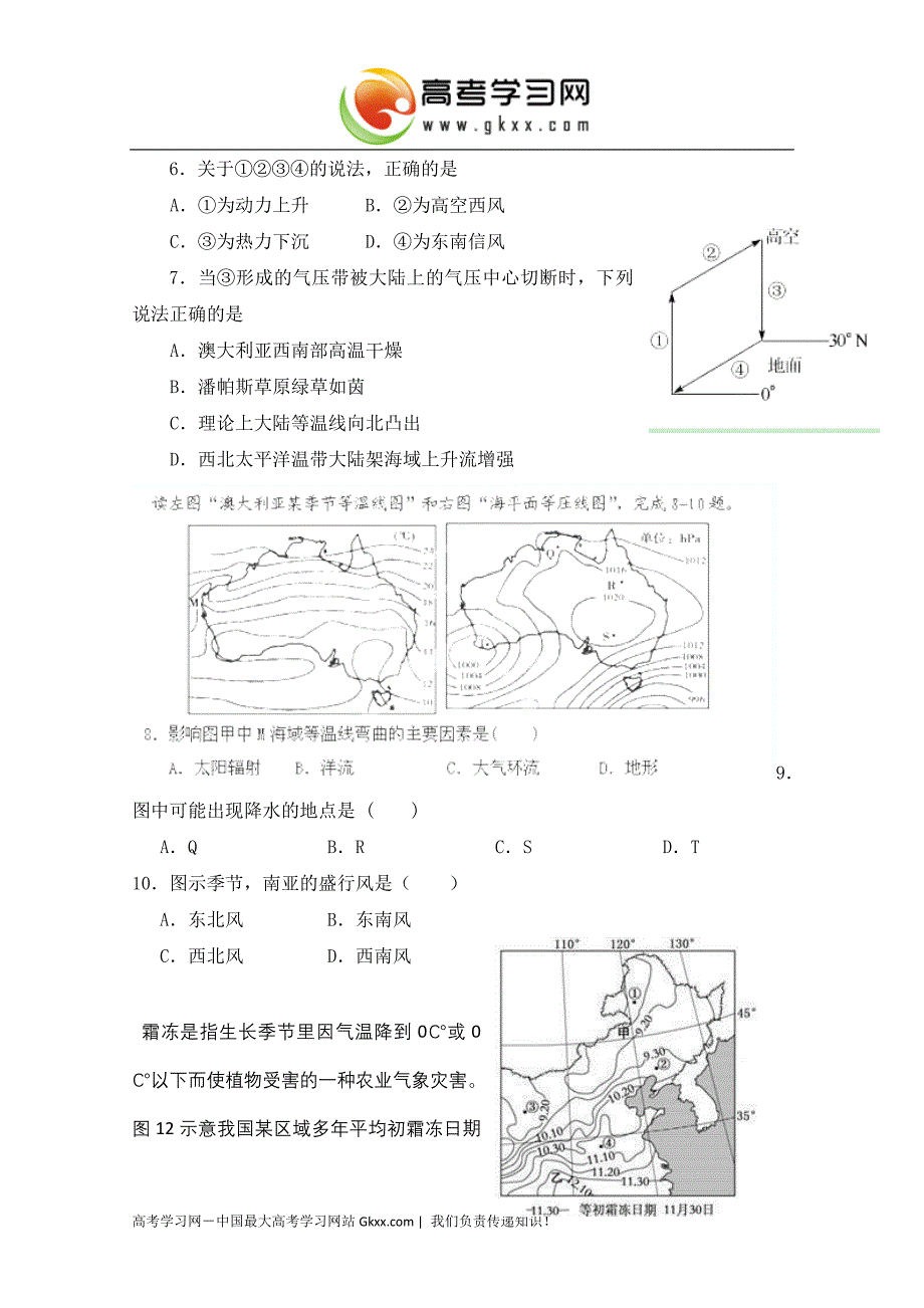 福建省莆田八中2015届高三上学期第二次月考地理试卷 Word版含答案_第2页