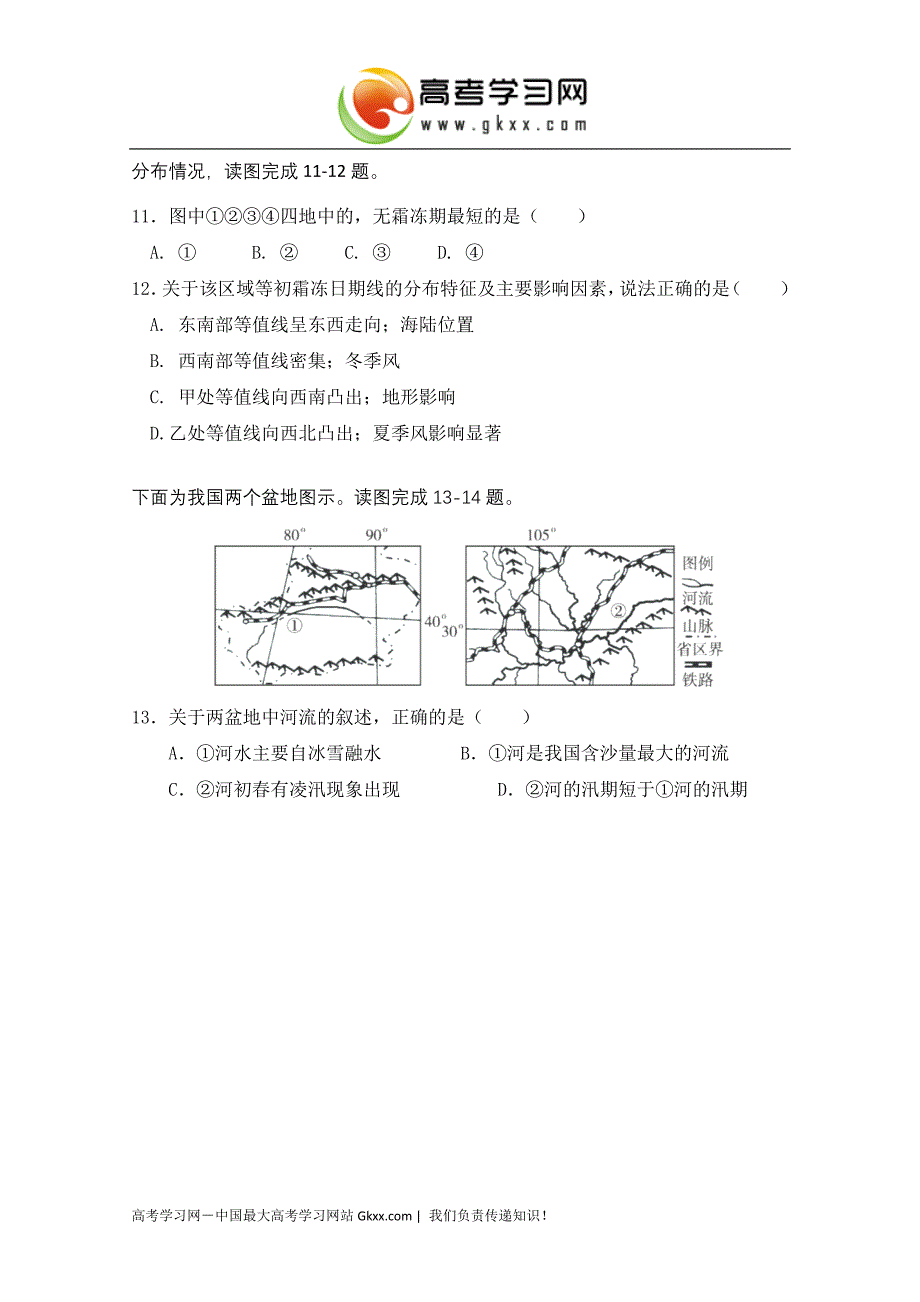 福建省莆田八中2015届高三上学期第二次月考地理试卷 Word版含答案_第3页