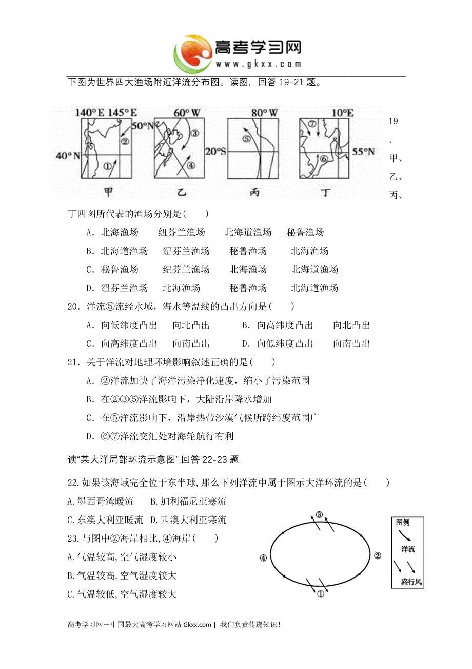 福建省莆田八中2015届高三上学期第二次月考地理试卷 Word版含答案_第5页