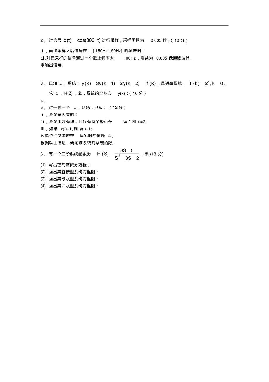 中南大学2007--2008学年下学期信号与系统A卷_第3页