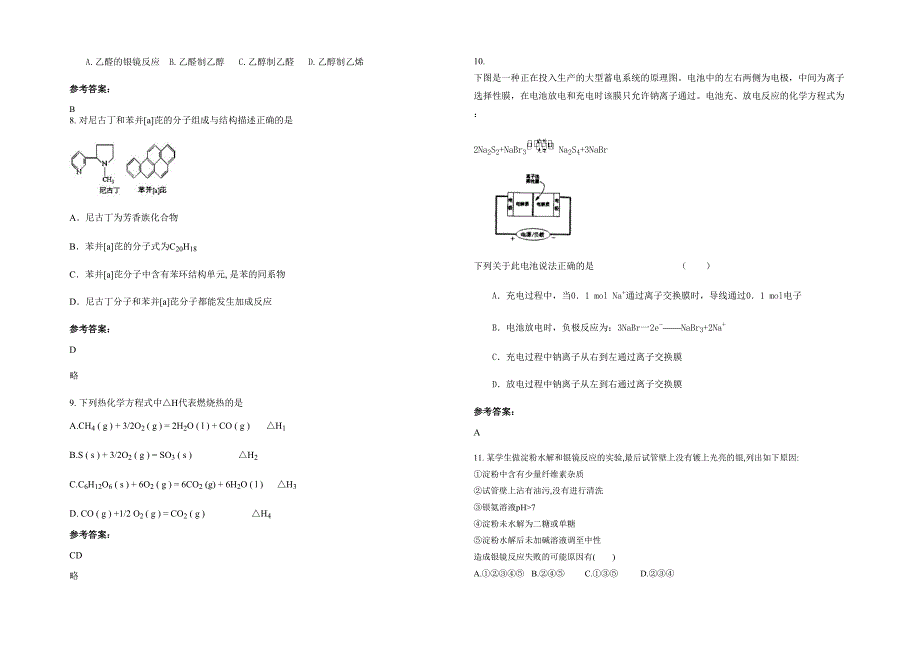 湖南省永州市茂源中学高二化学月考试卷含解析_第2页