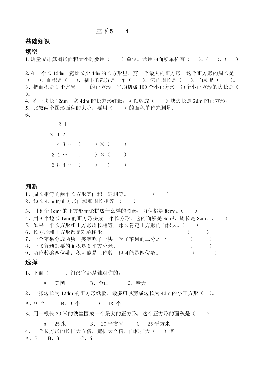 小学数学三下行程问题(1)专项训练【北师大版】_第1页