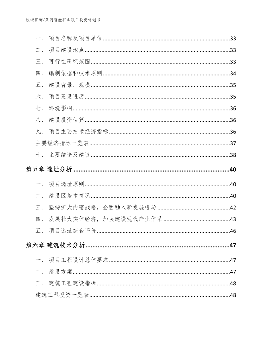 黄冈智能矿山项目投资计划书【参考范文】_第3页