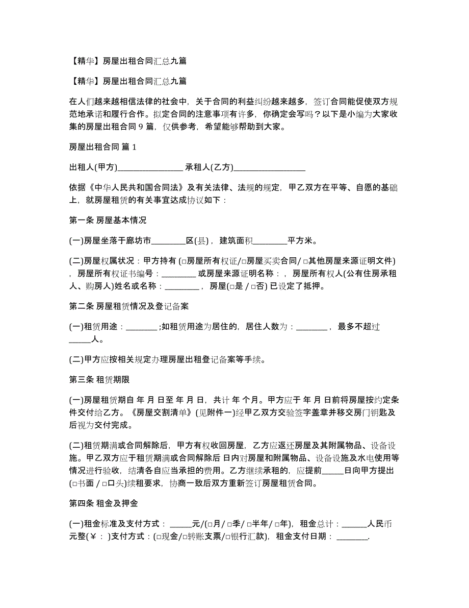 房屋出租合同汇总九篇_第1页