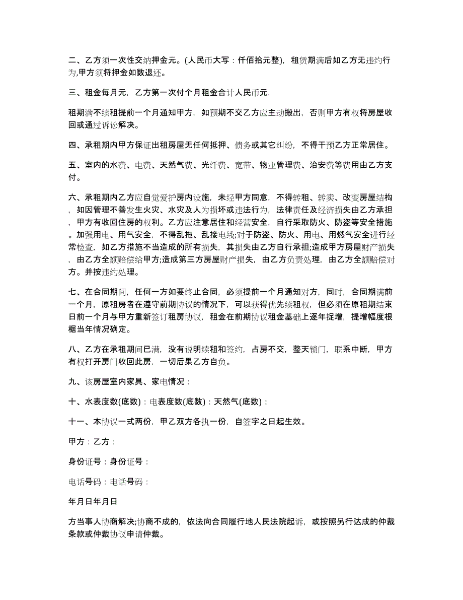 房屋出租合同汇总九篇_第4页