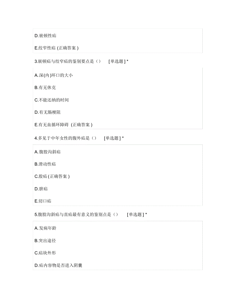 2021年春季学期19级农村医学专业《外科疾病防治》期末试卷_第2页