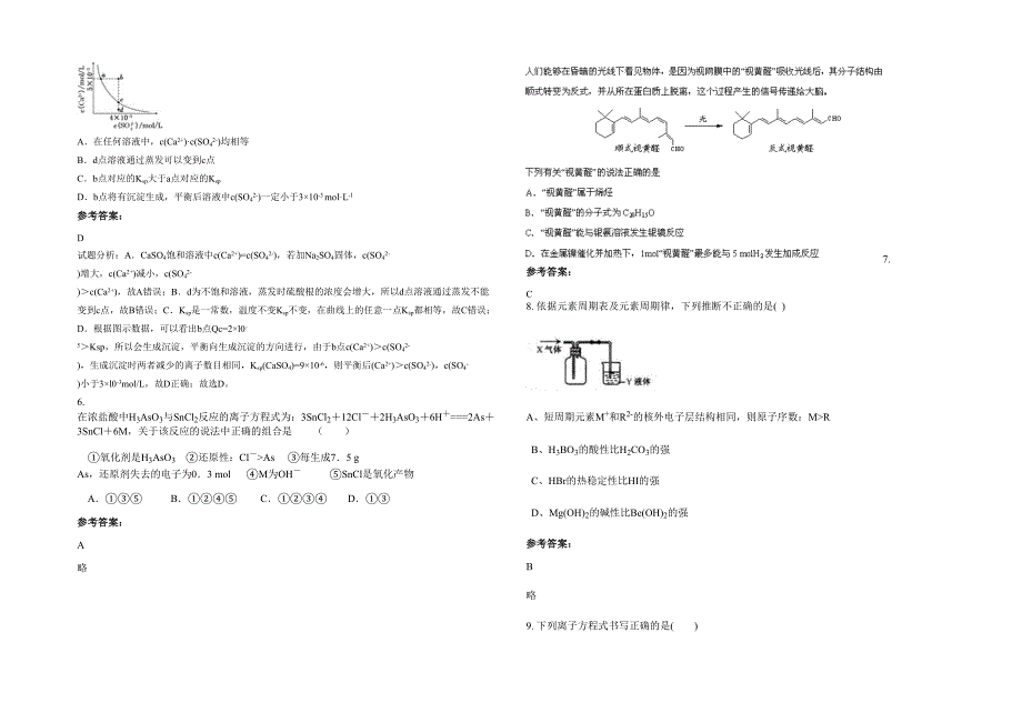 湖南省益阳市大福镇中学高三化学期末试卷含解析_第2页