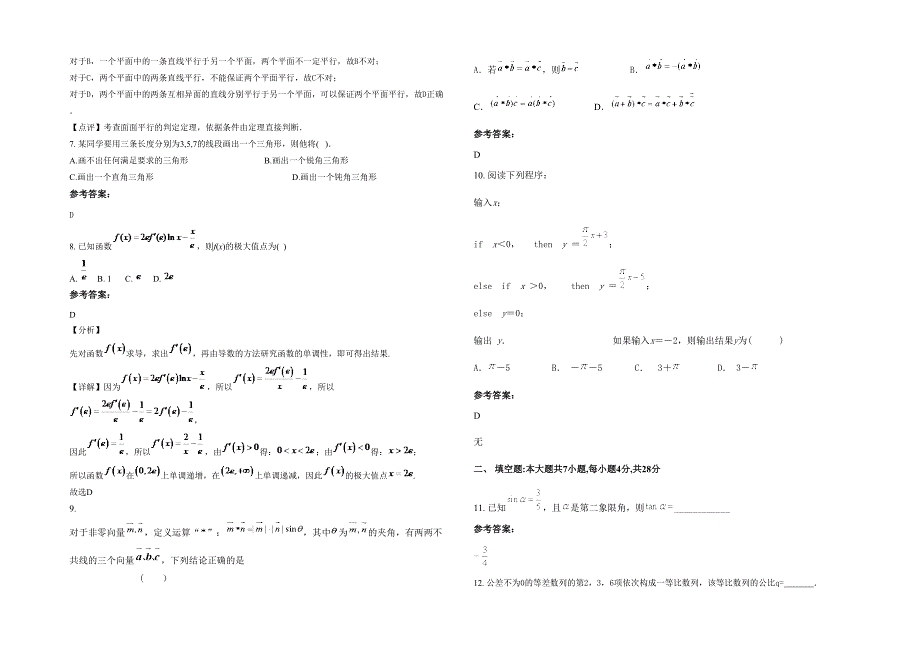 湖南省益阳市大通湖渔场学校2021-2022学年高二数学文期末试题含解析_第2页