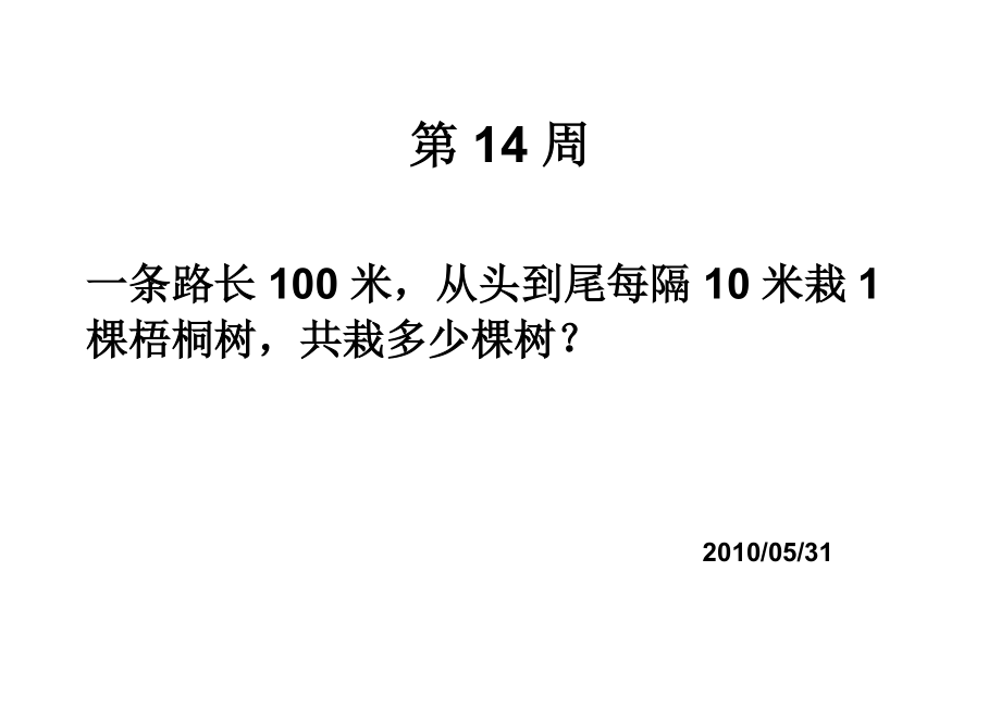 三年级数学下册每周一题及答案解析4_第1页