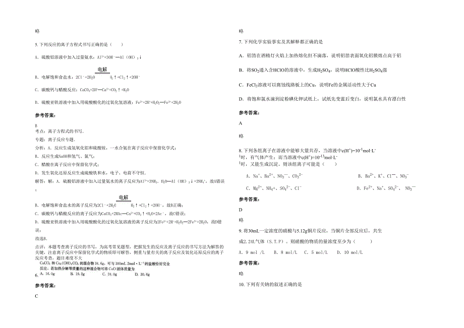 湖南省永州市第六中学2022年高三化学上学期期末试题含解析_第2页