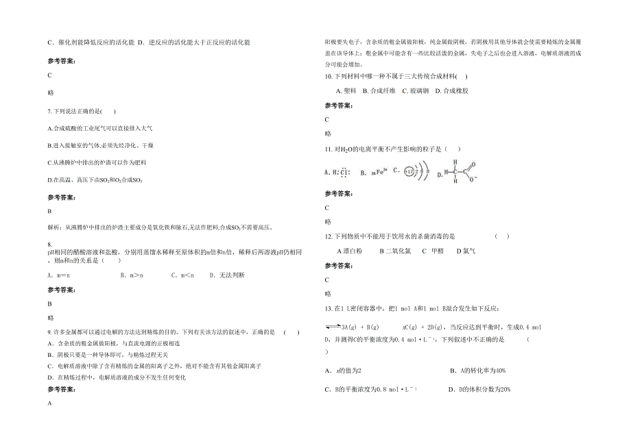 湖南省湘西市第二民族高级中学2020-2021学年高二化学模拟试题含解析_第2页