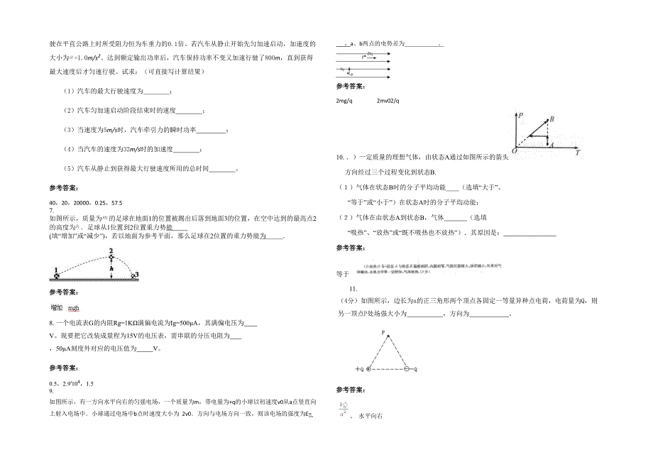 湖南省湘潭市桂花中学高二物理期末试题含解析_第2页