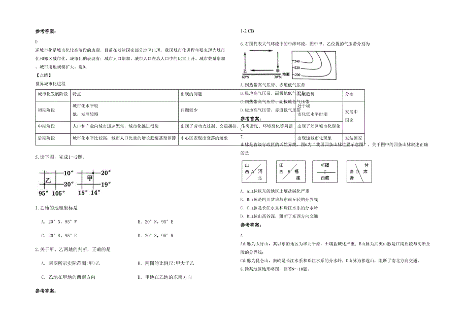 湖南省益阳市大通湖第一中学高二地理测试题含解析_第2页