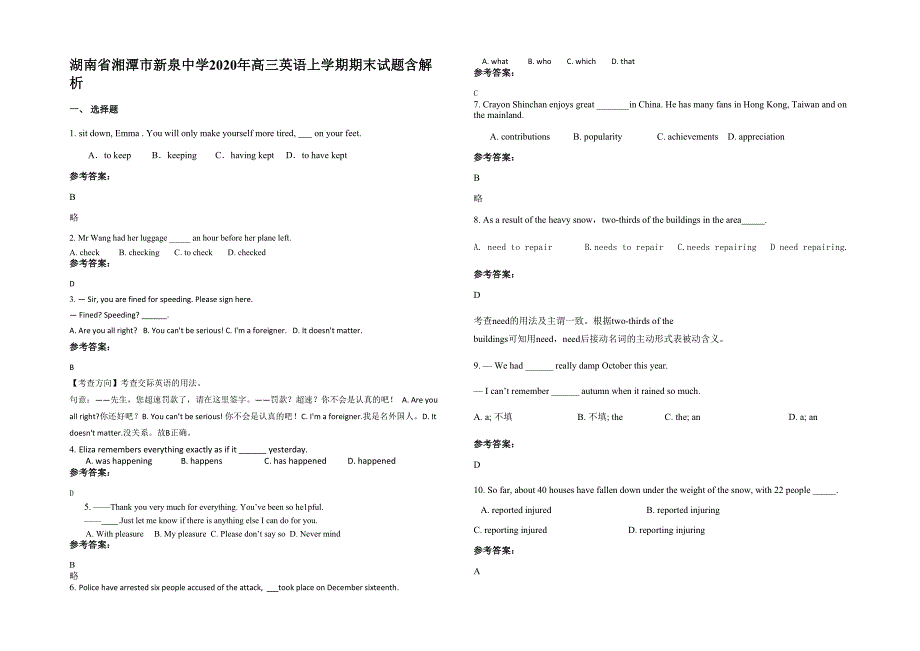 湖南省湘潭市新泉中学2020年高三英语上学期期末试题含解析_第1页