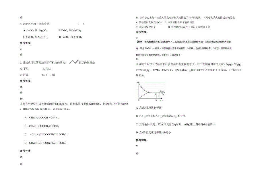 湖南省永州市道江镇中学高二化学月考试题含解析_第2页