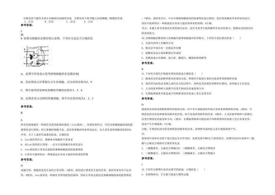 湖南省湘潭市湘乡坪花中学高二生物期末试卷含解析_第2页
