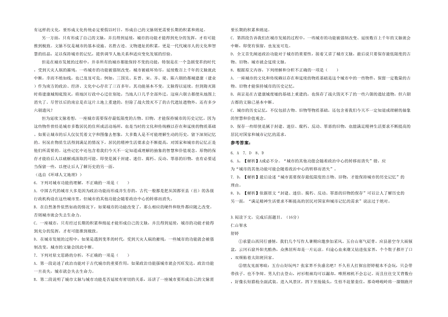 湖南省益阳市车前巷联校2021-2022学年高二语文联考试题含解析_第2页