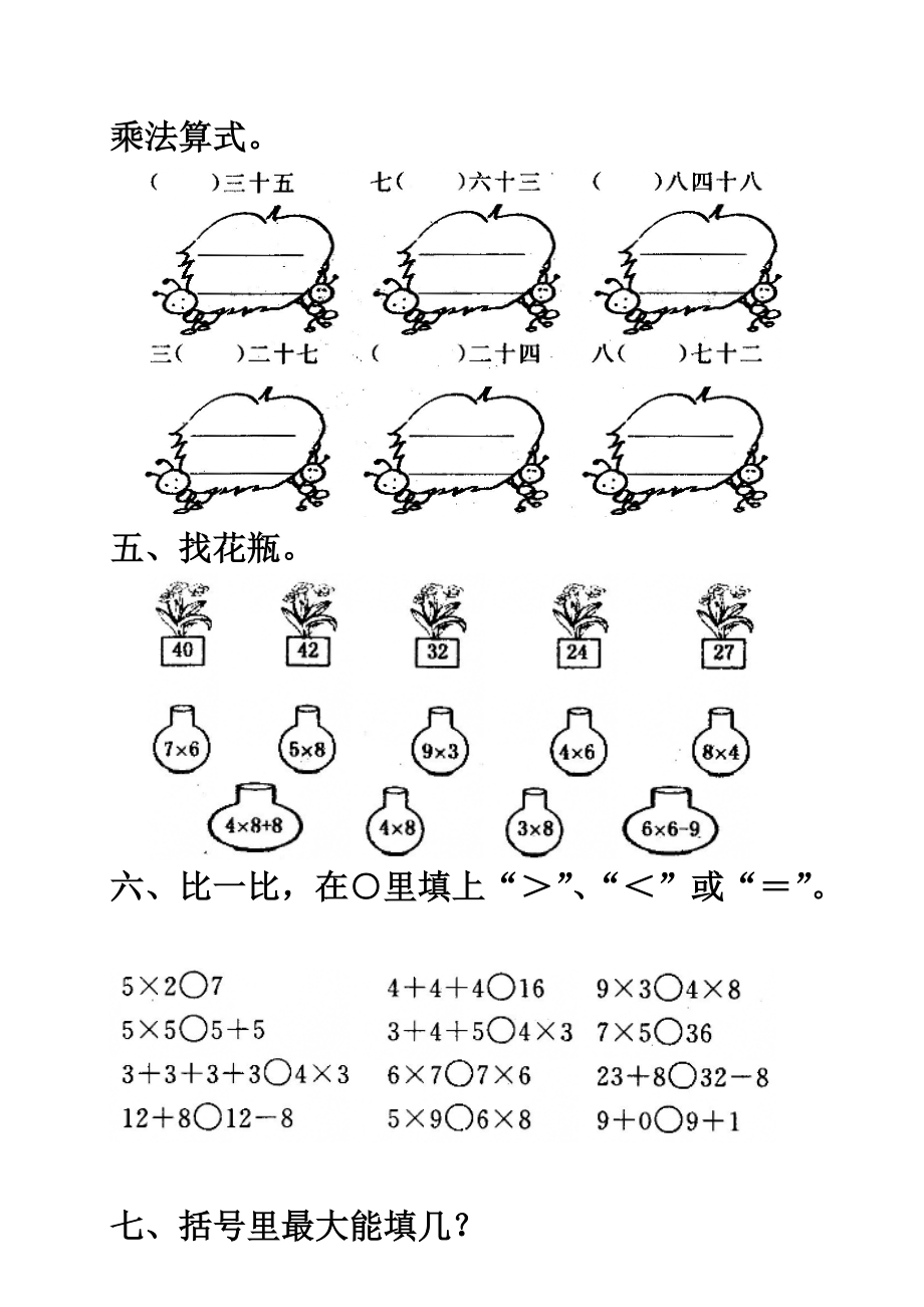 小学二年级数学上册练习题集24_第2页