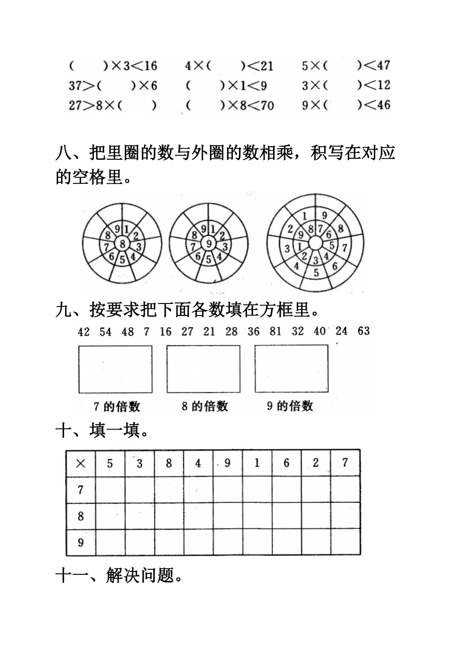 小学二年级数学上册练习题集24_第3页