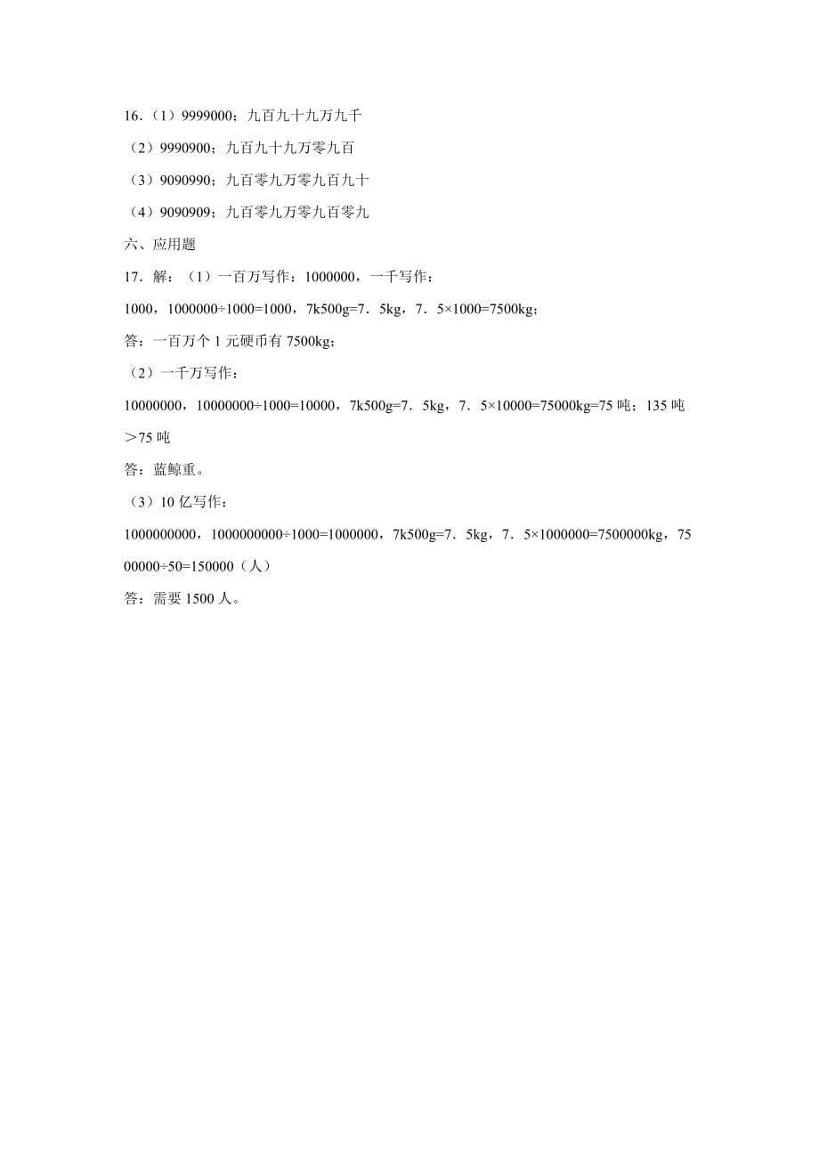 四年级上册数学人教版课时练第一单元《数的产生》02_第5页