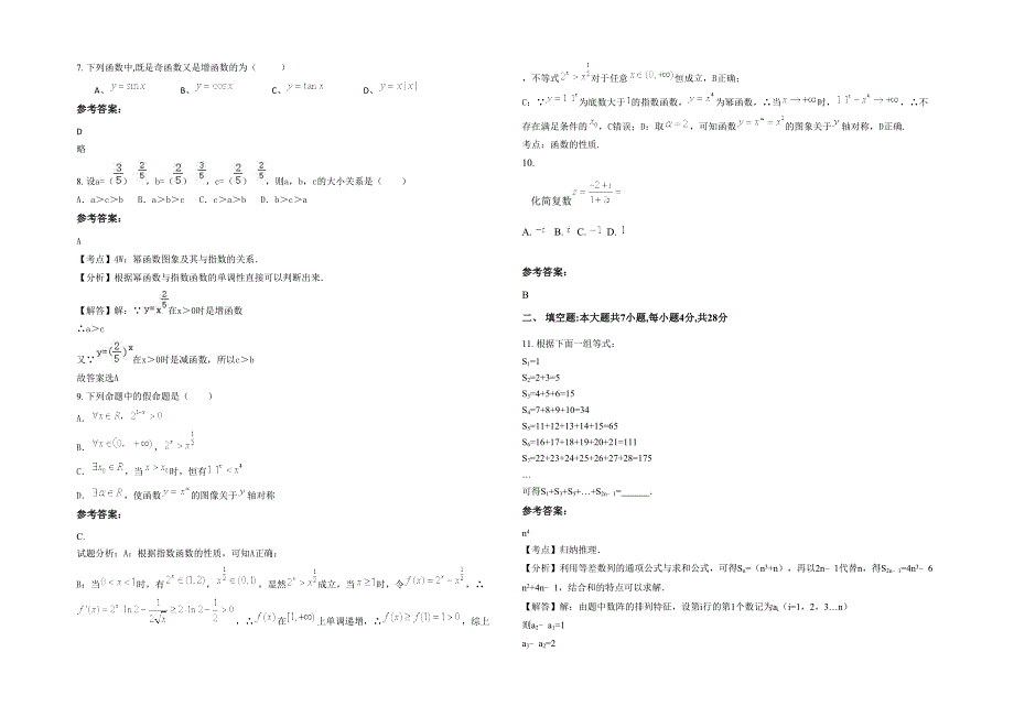 湖南省湘潭市县乌石中学2020-2021学年高三数学理月考试卷含解析_第2页