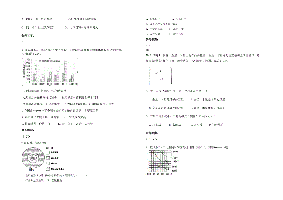 湖南省湘潭市湘乡山坪中学高一地理上学期期末试卷含解析_第2页