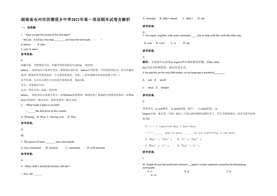 湖南省永州市西塘观乡中学2021年高一英语期末试卷含解析_第1页