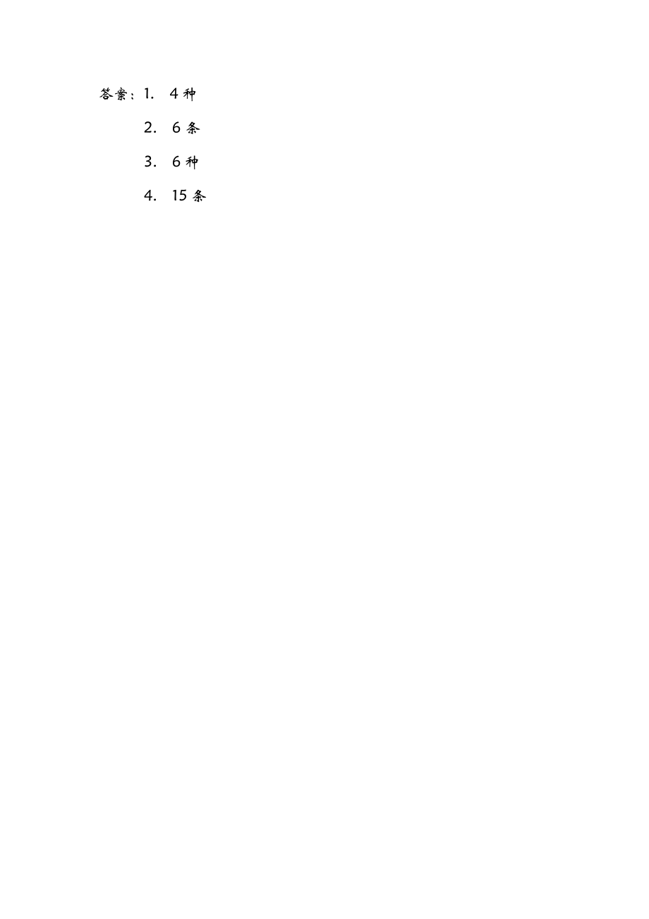 三年数学级上册课时练习题及答案【青岛版】7_第3页