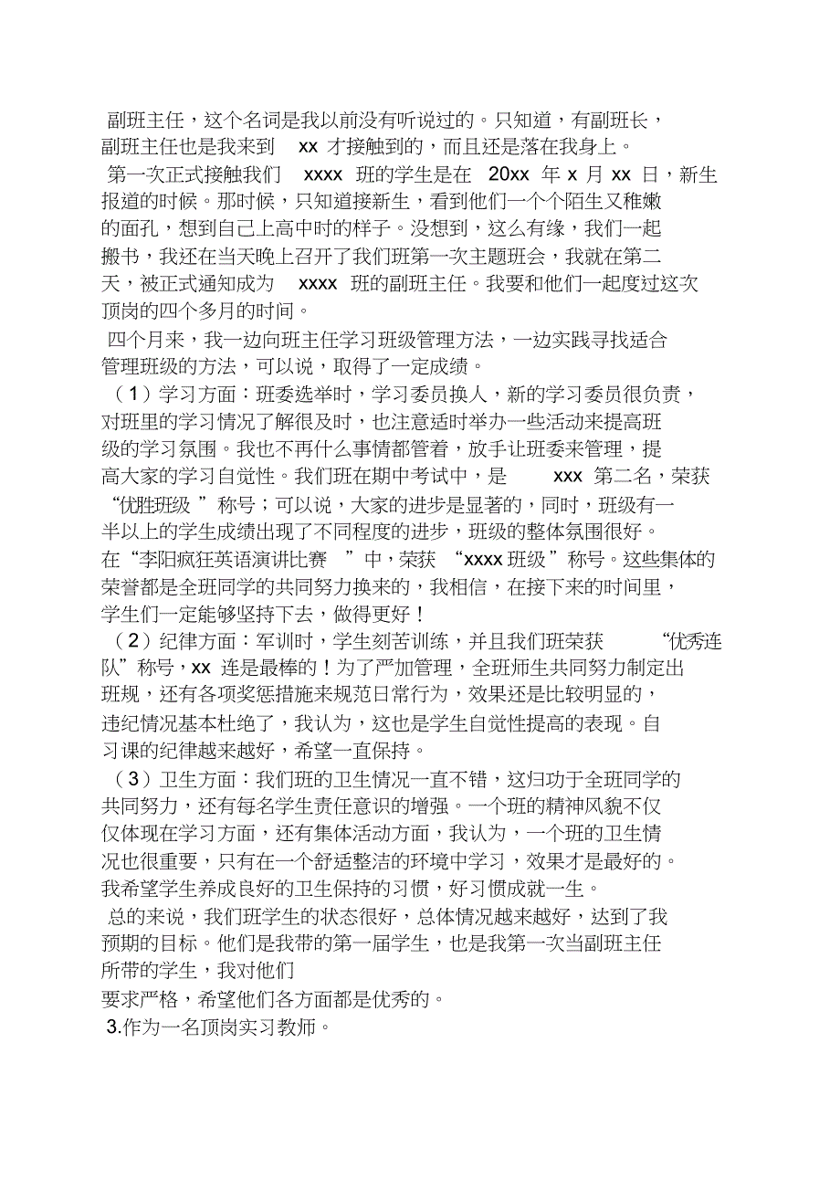 英语专业实习自我鉴定[共11页]_第3页